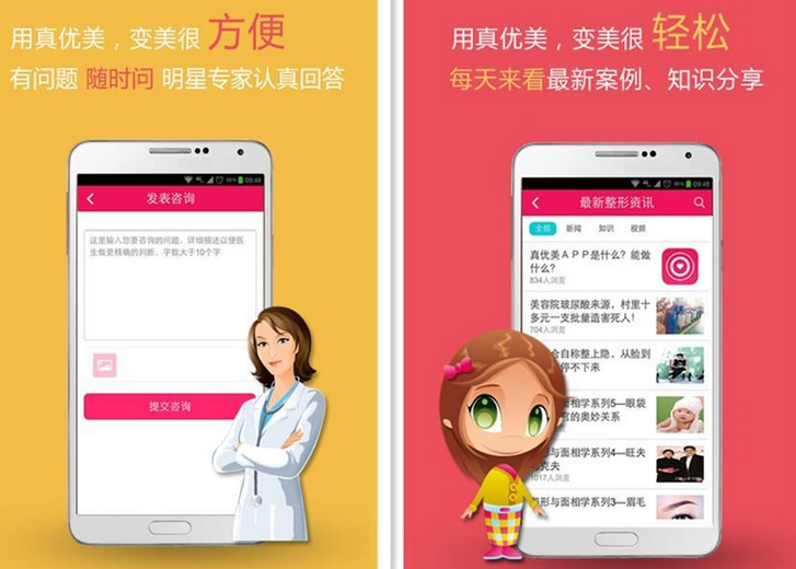 移动端兴起 重塑医疗美容行业