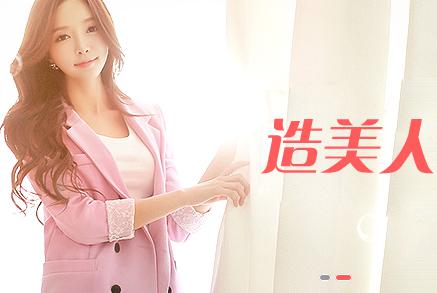 医美新型平台 美讯造美人访谈