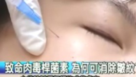 神奇的肉毒杆菌