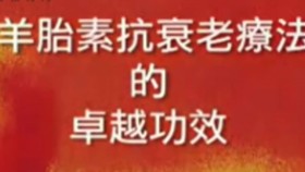 认识活细胞羊胎素