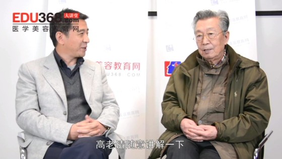 整形泰斗高景恒做客医学美容教育网