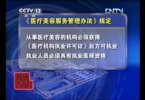 医疗美容服务管理办法