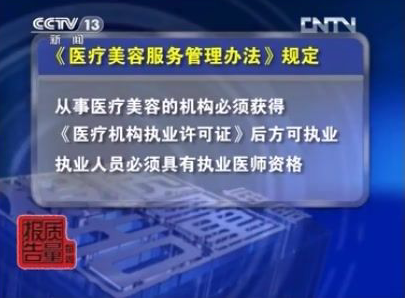 医疗美容服务管理办法