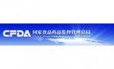 监管有门 国家食药监管App正式推出