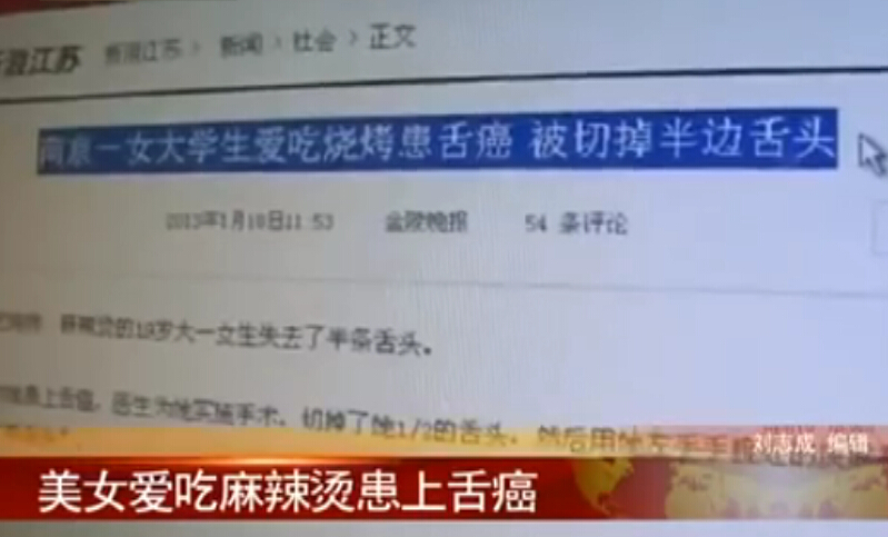 美女爱吃麻辣烫患上舌癌 被切除半条舌头