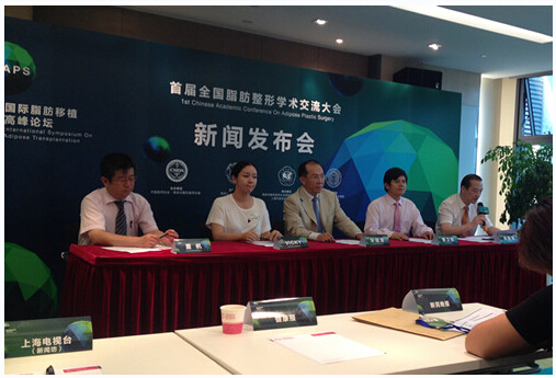 首届全国脂肪整形学术交流大会