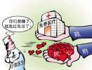 不求给予免费医疗 但求给予公平医疗