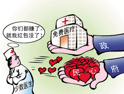 不求免费医疗　但求公平医疗