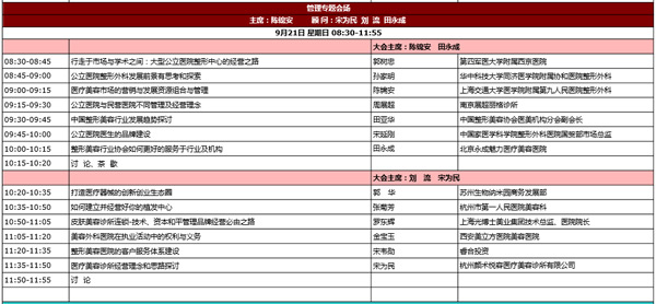 中国整形美容协会第三届微创与皮肤整形美容分会学术年会召开