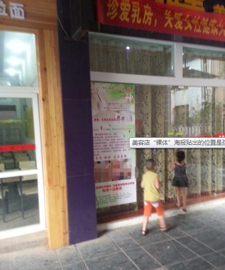 美容店裸体丰胸广告无遮掩