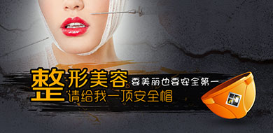 整形美容 请给我一顶安