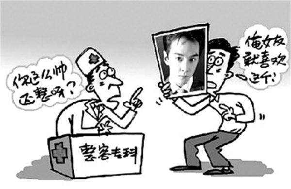 整形美容心理误区