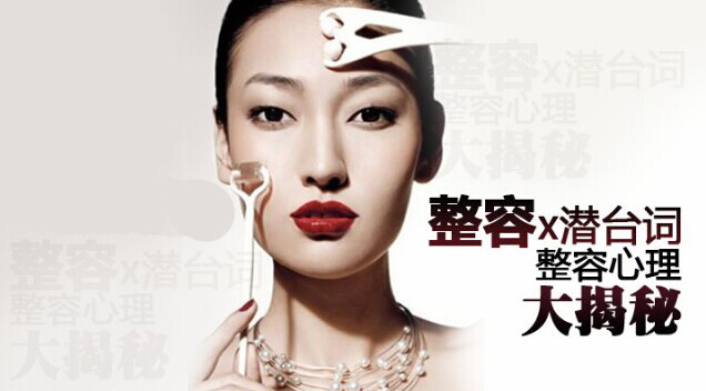 揭秘女性整形美容四类心理