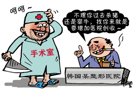 揭秘韩国整形生意之黑洞