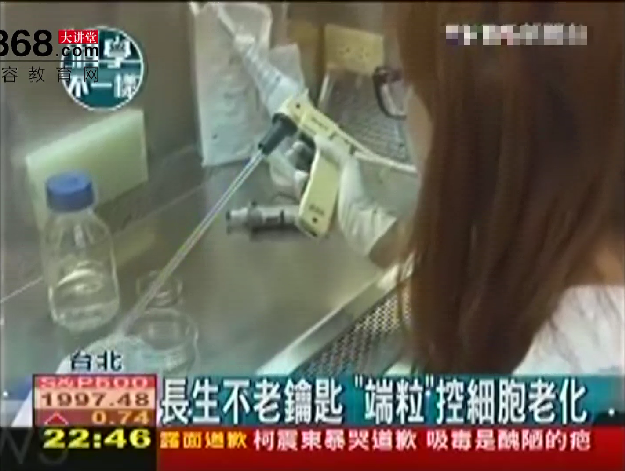 长生不老的钥匙：“端粒”控细胞老化