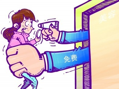 美容院拉人免费美容导致五人获刑