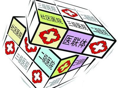 我国全面启动多种形式的医疗联合体建设试点