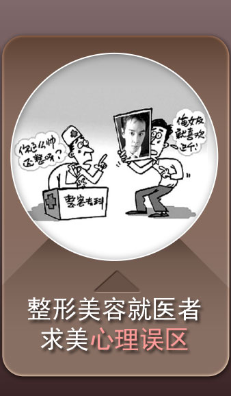 求美者整形美容心理误区